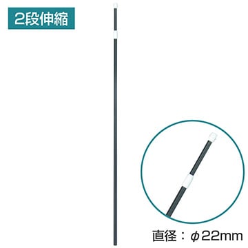 のぼりポール 2.4Mスタンダードポール(2段伸縮） ブラック