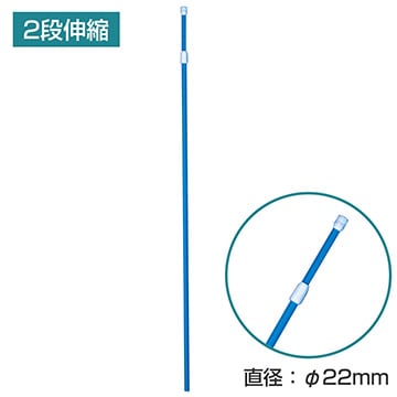 のぼりポール 2.4Mスタンダードポール(2段伸縮） ブルー