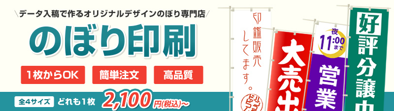 本物 レギュラーのぼり W600×H1800 70枚のぼりオリジナル のぼり旗専門店 のぼり製作 オリジナルのぼり のぼり旗オリジナル 旗作成  オリジナルのぼり旗 のぼり旗おしゃれ のぼり旗オーダー のぼり屋 旗オリジナル のぼりおしゃれ のぼり旗作成